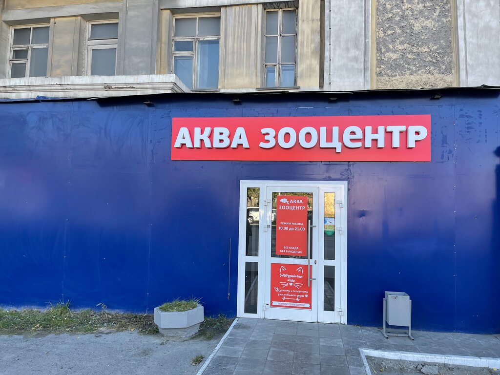 Любимчик, зоомагазин, ул. Костякова, 6/5, Москва - Яндекс Карты