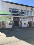 Къызыл-Къала (ulitsa Bogatyryova, 50А), cafe