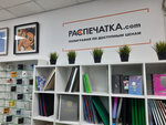 Распечатка.com (Волгоградский просп., 53, Москва), копировальный центр в Москве