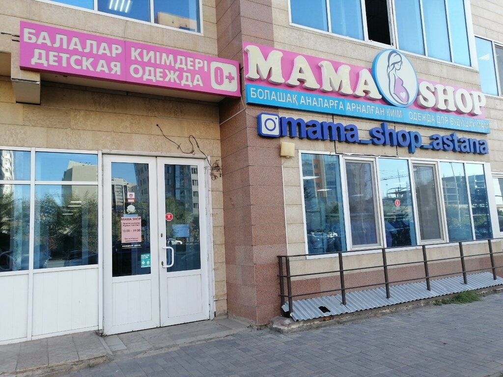Магазин для будущих мам Mama shop, Астана, фото