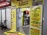 ФотоКопиЦентр (Lazurnaya ulitsa, 4/3), printing services