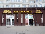 Золотая комета (Potyomkina Street, 20В), household goods and chemicals shop