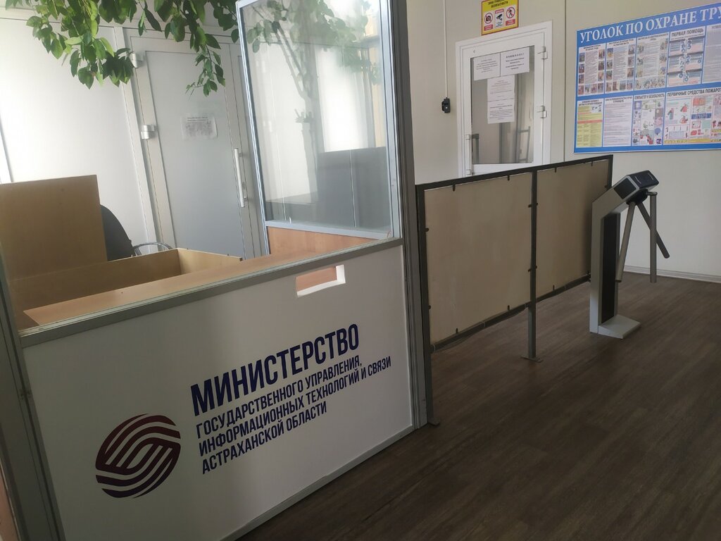 Government ministries, services Министерство ГУ, информационных технологий и связи АО, Astrahan, photo