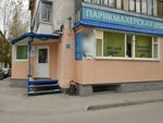 Дуэт (Yamskaya Street, 102А), beauty salon