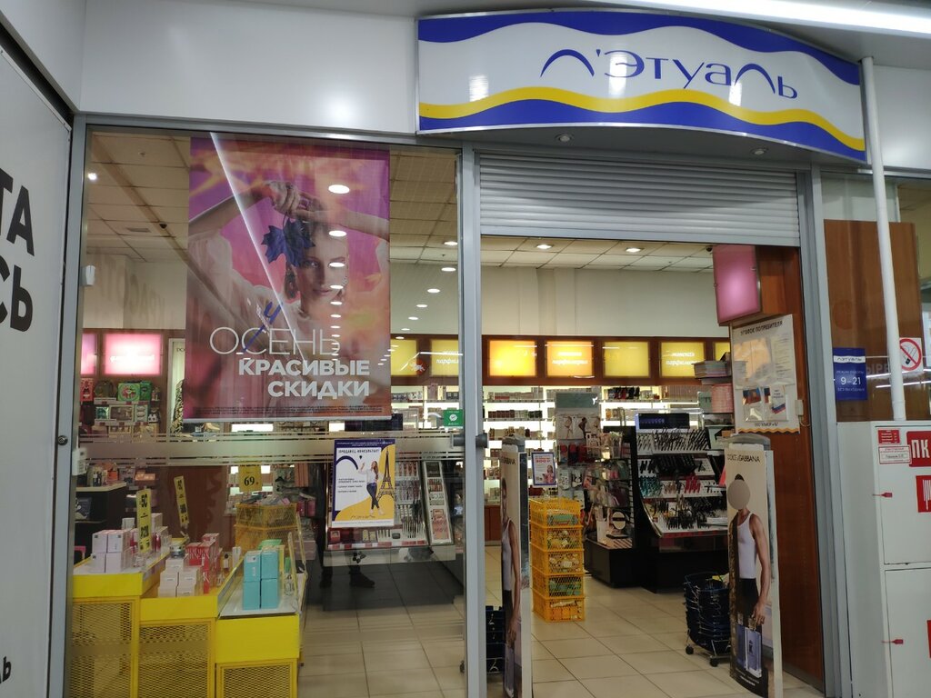 Perfume and cosmetics shop Letoile, Voronezh, photo