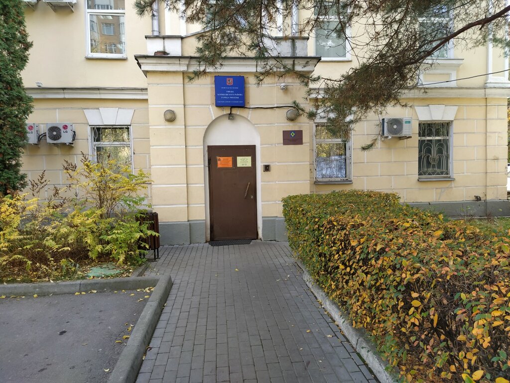 إدارة حكومية Uprava Khoroshevskogo rayona goroda Moskvy ، موسكو، صورة