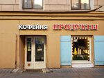 Продукты (Центральный район, Кирпичный пер., 3), магазин продуктов в Санкт‑Петербурге