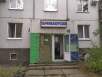 Парикмахерская (ул. Свердлова, 48, Тольятти), парикмахерская в Тольятти