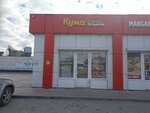 Кума (Bolshaya Street, 137/1), tienda de cocina