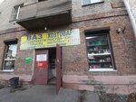 Хозяюшка (Tsiolkovskogo Street, 31), household goods and chemicals shop