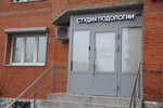 Podology & Beauty Studio (Советская ул., 1, Краснознаменск), салон красоты в Краснознаменске