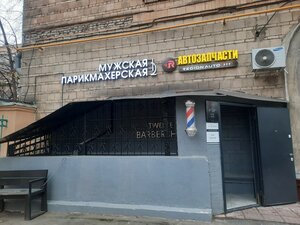 Twelve (Shukhova Street, 18), barber shop