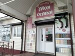 Моя семья (ulitsa Spetsialistov, 55), home goods store