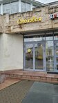 Canteen (Bolshaya Moskovskaya Street, 61) ، كانتين