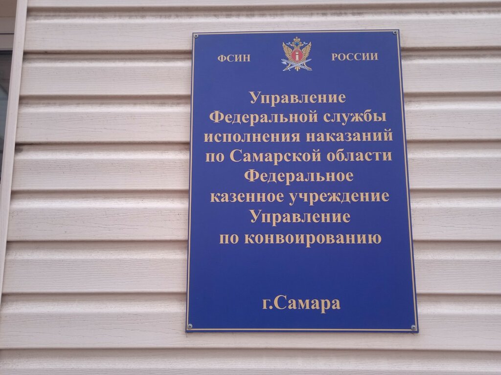 Dirección de ejecución de penas Fku Uk Ufsin Rossii po Samarskoj oblasti, , foto