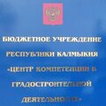 БУ РК центр компетенции в градостроительной деятельности