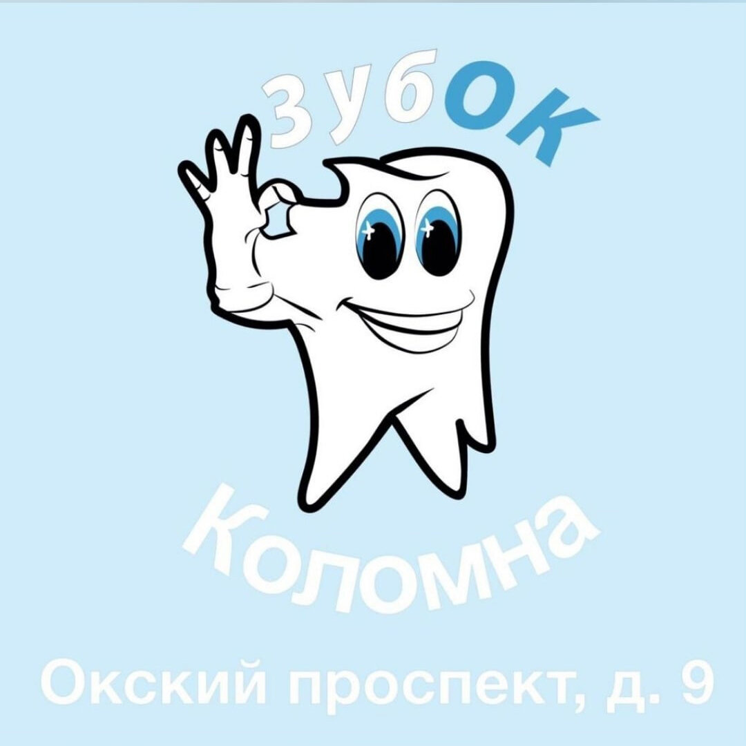 Зубок
