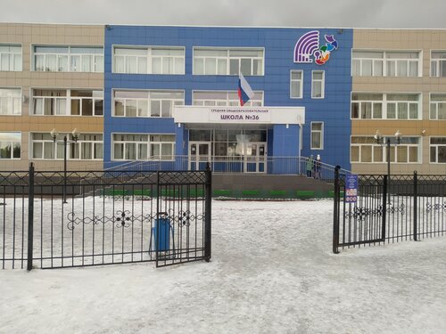 Общеобразовательная школа Средняя общеобразовательная школа № 36, Кемерово, фото