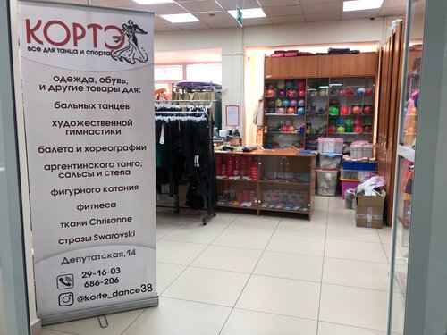 Магазин одежды Кортэ, Иркутск, фото