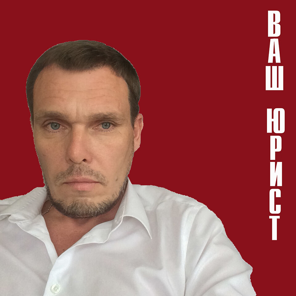 Ваш Юрист