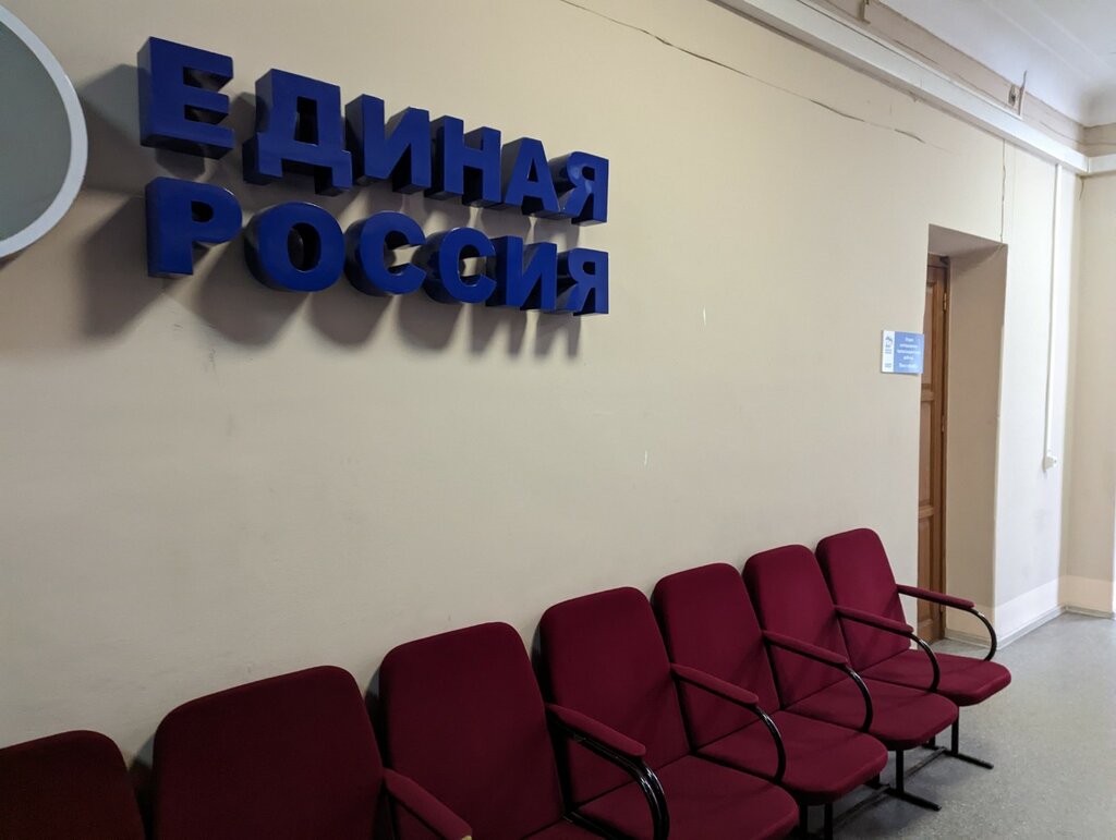 أحزاب سياسية Partiya Edinaya Rossiya, otdelenie ، إيركوتسك، صورة