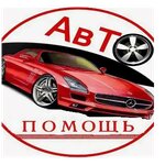 Автопомощь (4-я Северная ул., 13), юридические услуги в Омске