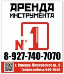 Arenda instrumenta № 1 (Moskovskoye Highway, 9) ، تأجير آلات البناء والآلات ذات الأغراض الخاصة