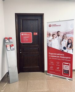 АльфаСтрахование, улица Курчатова, 36 — Обнинск