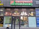 Белорусский гостинец (ул. Дуси Ковальчук, 89), магазин продуктов в Новосибирске