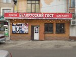 Белорусский ГОСТ (Aqsaı-4 shaǵyn aýdany, 79А), tienda de carnes, embutidos