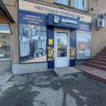 Домна (ulitsa Sibiryakov-Gvardeytsev, 2), beer shop