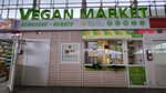 Vegetus (Viery Haruzhaj Street, 8), tienda de productos