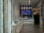 Sokolov (Aleutskaya Street, 27) ، متجر مجوهرات