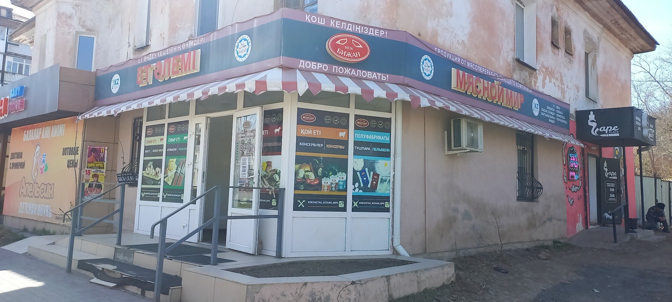 Фото: Мясной мир, быстрое питание, ул. Мира, 148Г, Волжский - Яндекс Карты