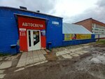 Autospark (prospekt Stroiteley, 44к1), auto parts and auto goods store