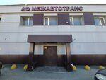 Mezhavtotrans (Bazovy proyezd, 6Ак4), transporte de mercancías por carretera