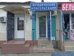 Femida-Servis (Tsentralniy City administrative district, Tsentralniy Microdistrict, Kommunarov Street, 216), legal services