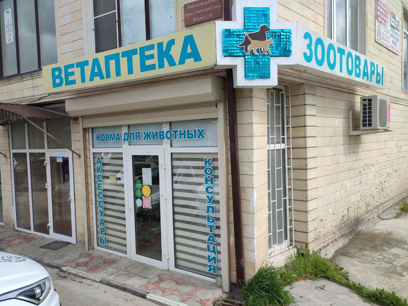 Permanently closed: Ветздрав, pet shop, Moscow Region, Odintsovskiy Urban Distri