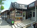 Kofeaylend (Sukhumskoye Highway, 52/4), coffee shop