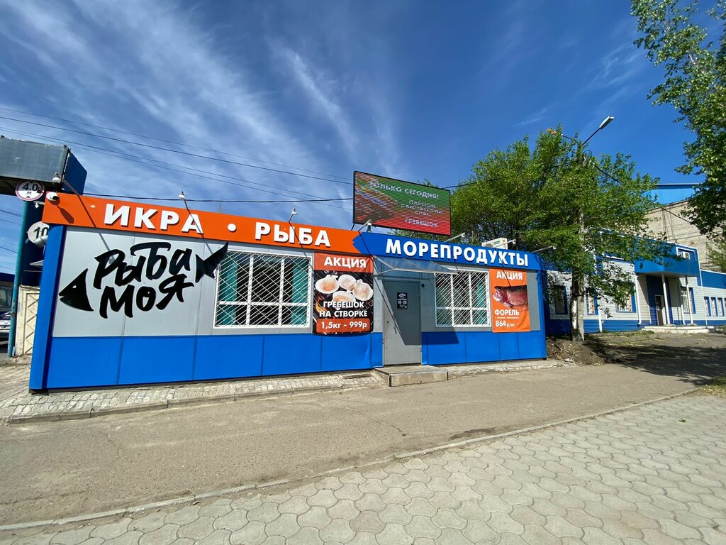 Рыба и морепродукты Рыба моя, Хабаровск, фото