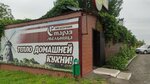 Старая мельница (stanitsa Staroderevyankovskaya, Krasnaya ulitsa, 104А), comida rápida