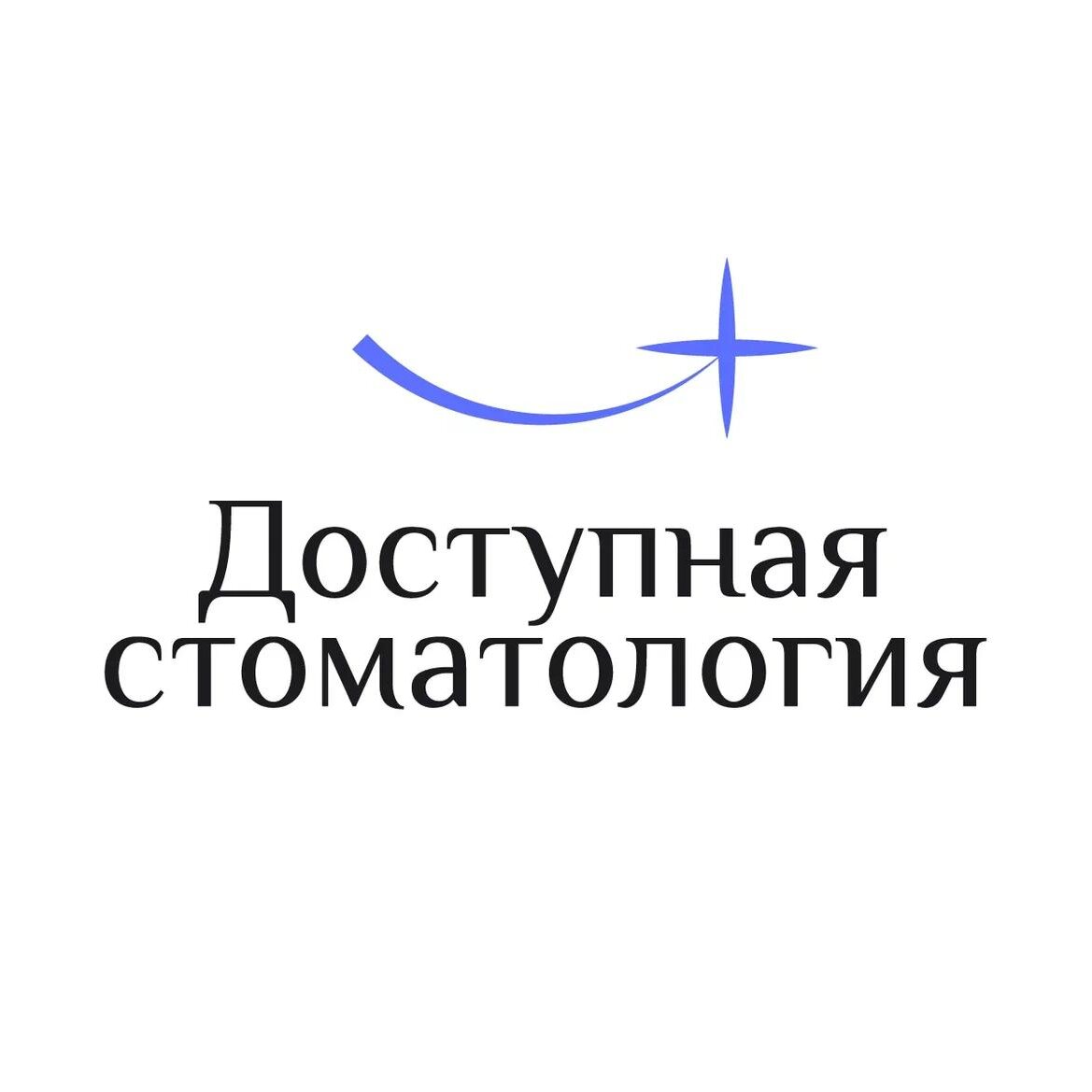 Доступная стоматология