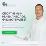 Evgeny melnikov massage and physiotherapy room (Respubliki Street, 56), massage salon