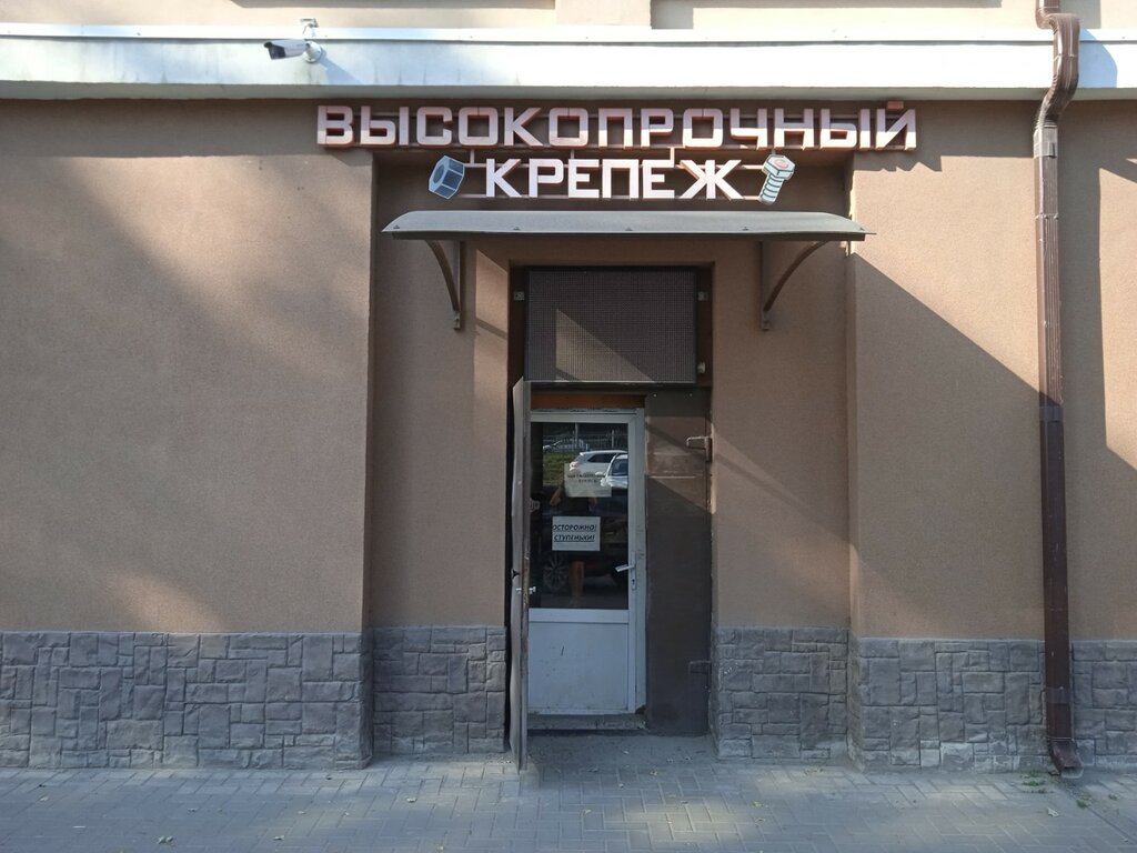 سحّابات Высокопрочный крепеж ، روستوف نا دونو، صورة