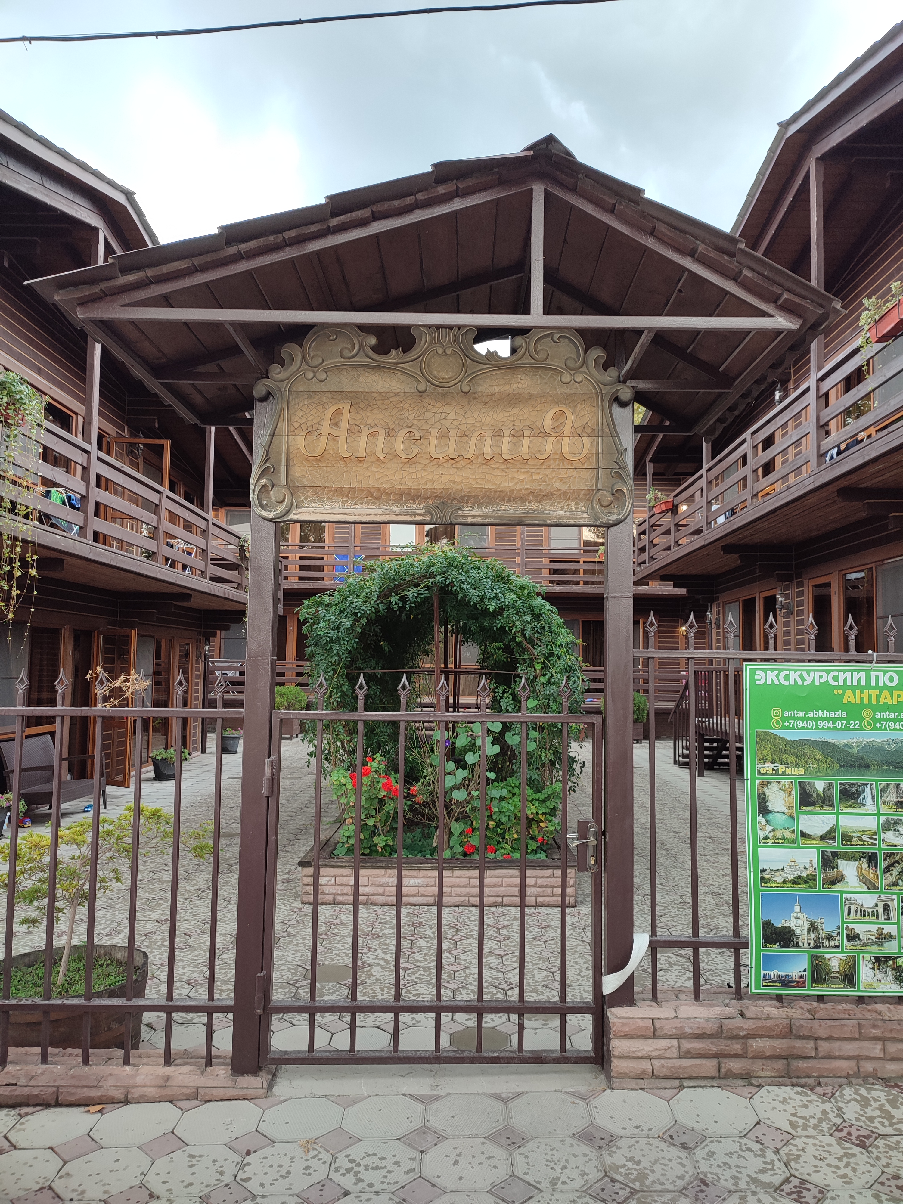 Фото Апсилия