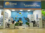 Coral Travel (ул. Федюнинского, 67, Тюмень), турагентство в Тюмени