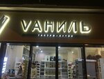 Vаниль (ул. Джанашия, 4), магазин продуктов в Сухуме