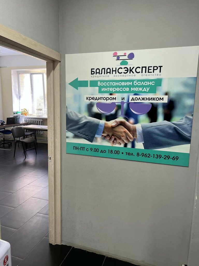 Legal services БалансЭксперт, Bryansk, photo