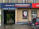 Avtomotiv (Novosibirsk, ulitsa Aviastroiteley, 5/1), baterías y cargadores