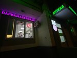 Siren (Belovezhskaya Street, 55) ، صالون تجميل